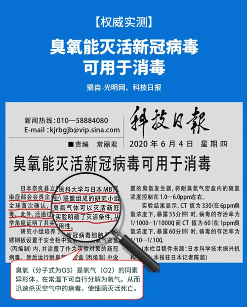 能滅活新冠病毒的臭氧,如何運用到生活中來?