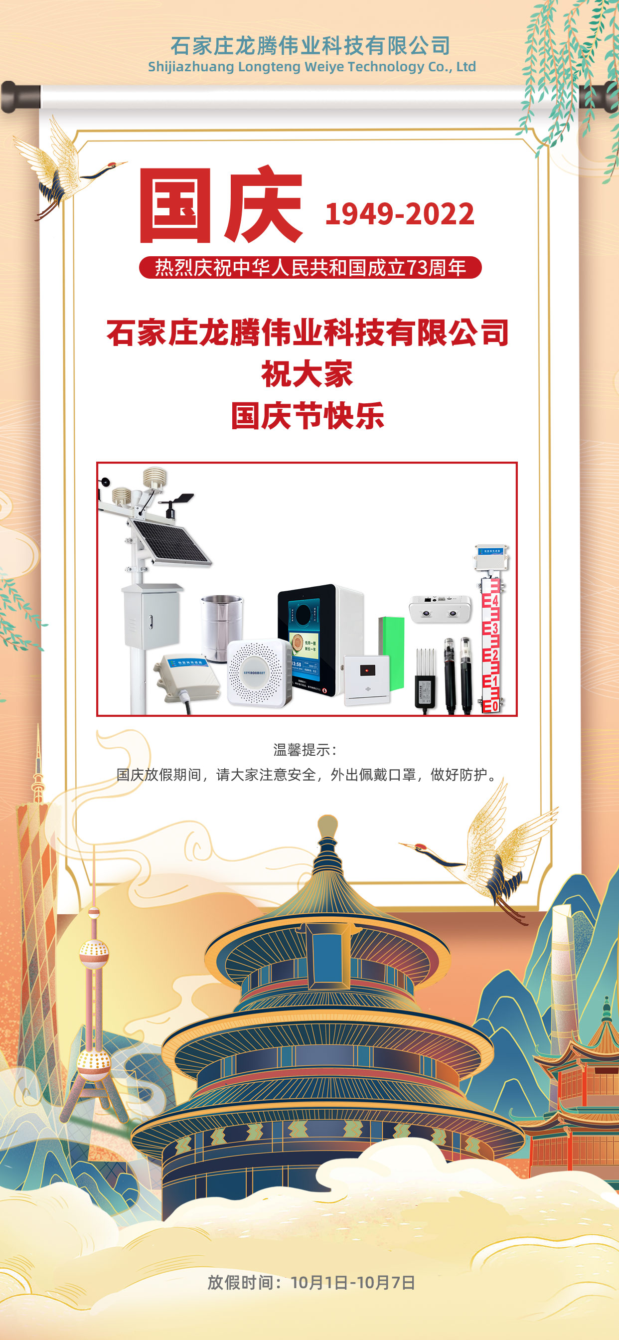 1664532412761943.jpg 2022國慶放假1.jpg